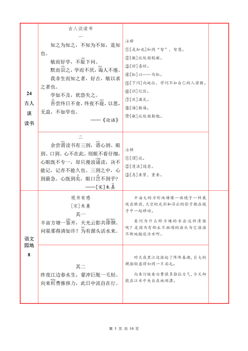 ❤25秋五语上必背内容+默写表2025年9月_1-6语文上必背和默写