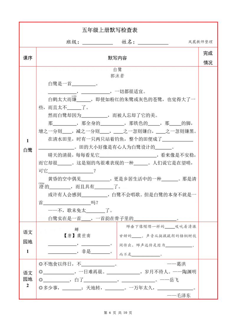 ❤25秋五语上必背内容+默写表2025年9月_1-6语文上必背和默写