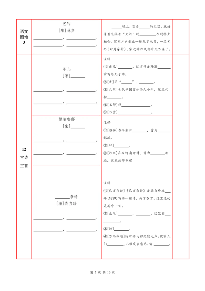 ❤25秋五语上必背内容+默写表2025年9月_1-6语文上必背和默写