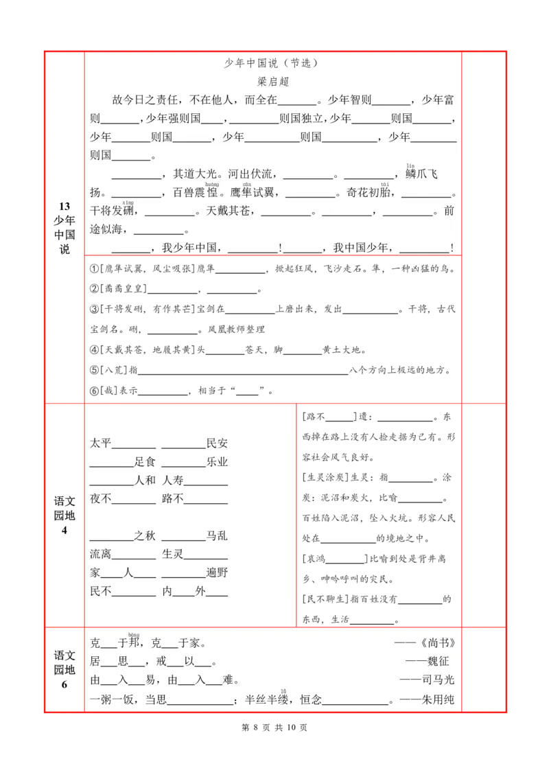 ❤25秋五语上必背内容+默写表2025年9月_1-6语文上必背和默写
