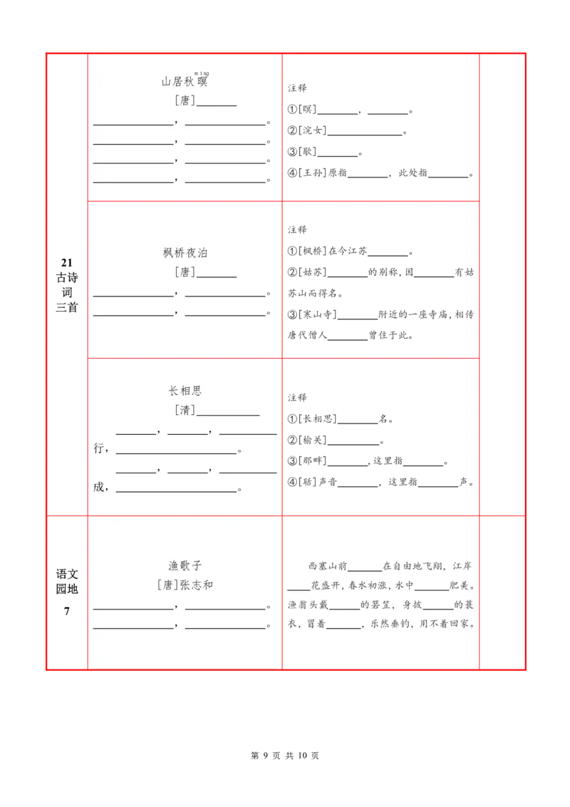 ❤25秋五语上必背内容+默写表2025年9月_1-6语文上必背和默写