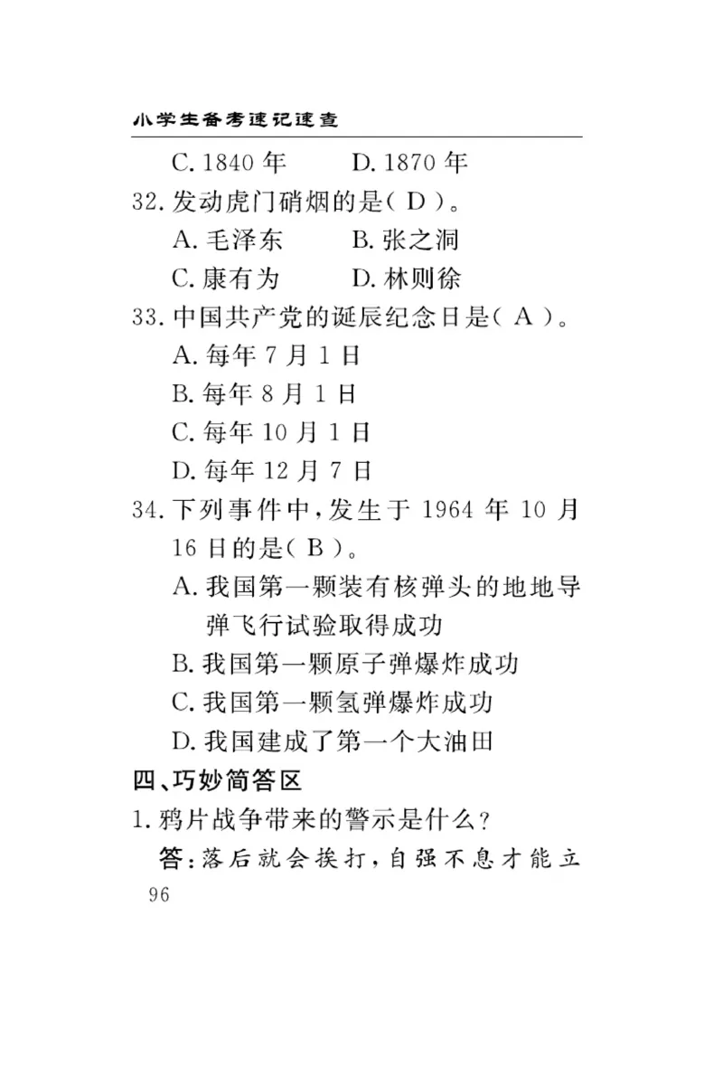 速记速查-道德5年级下册_2024年人教版小学数学一二三四五六年级上册下册期中期末试a0747_小学全科《同步练习+精品试卷》打包下载（1-6年级单元月考期中期末试卷）_小学道德与法治