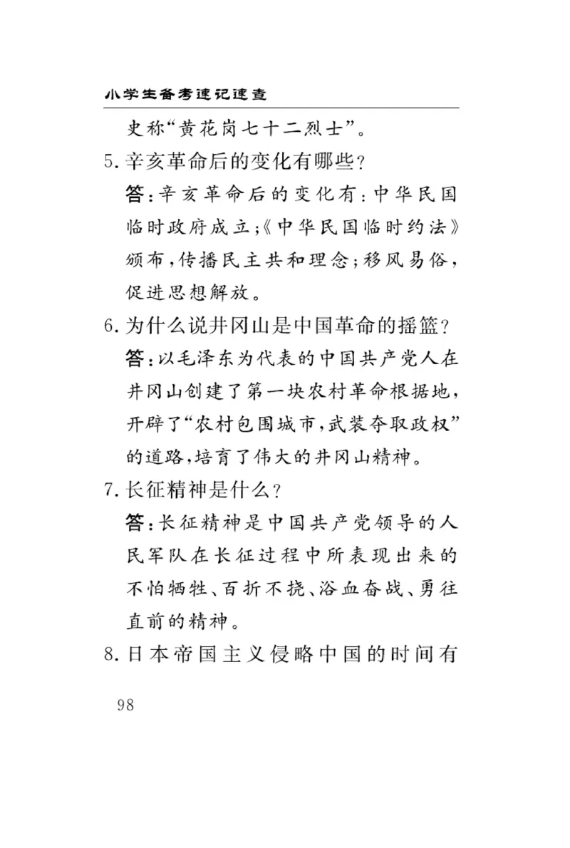 速记速查-道德5年级下册_2024年人教版小学数学一二三四五六年级上册下册期中期末试a0747_小学全科《同步练习+精品试卷》打包下载（1-6年级单元月考期中期末试卷）_小学道德与法治