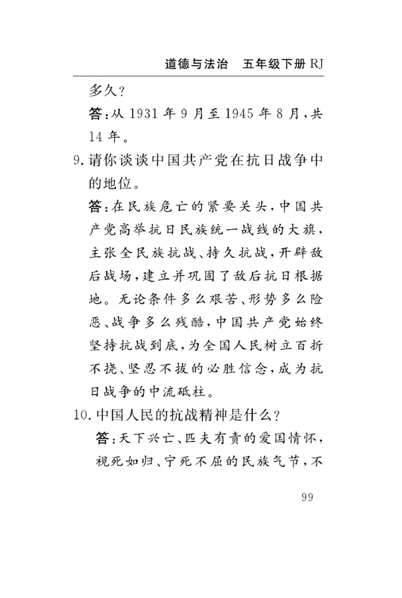速记速查-道德5年级下册_2024年人教版小学数学一二三四五六年级上册下册期中期末试a0747_小学全科《同步练习+精品试卷》打包下载（1-6年级单元月考期中期末试卷）_小学道德与法治
