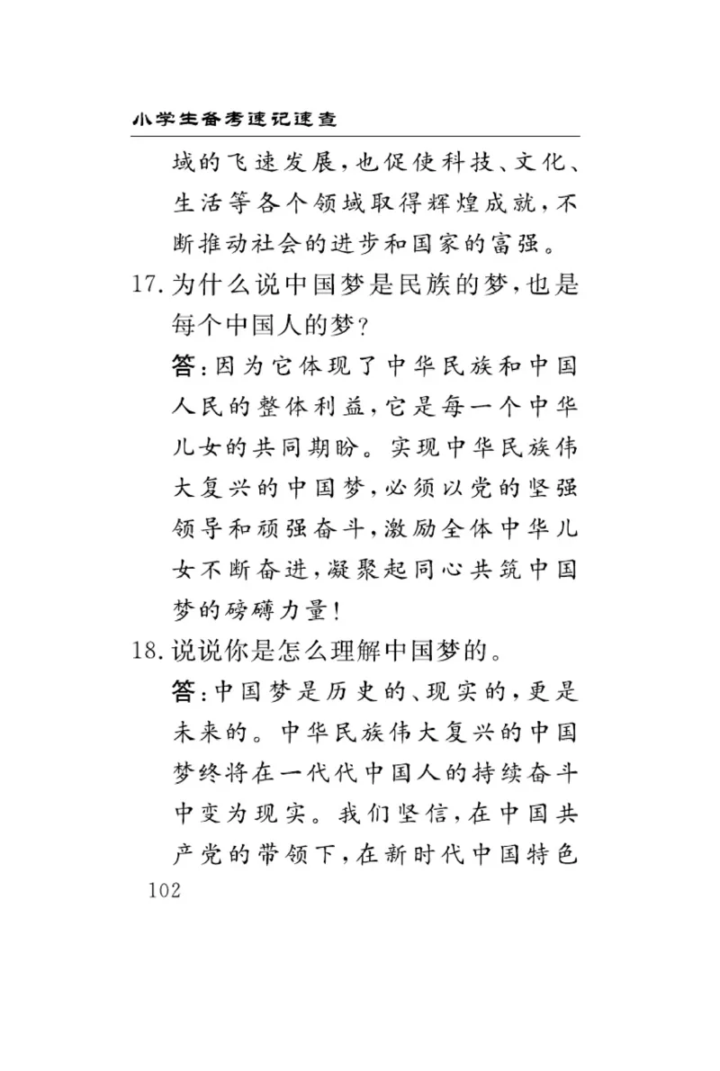 速记速查-道德5年级下册_2024年人教版小学数学一二三四五六年级上册下册期中期末试a0747_小学全科《同步练习+精品试卷》打包下载（1-6年级单元月考期中期末试卷）_小学道德与法治
