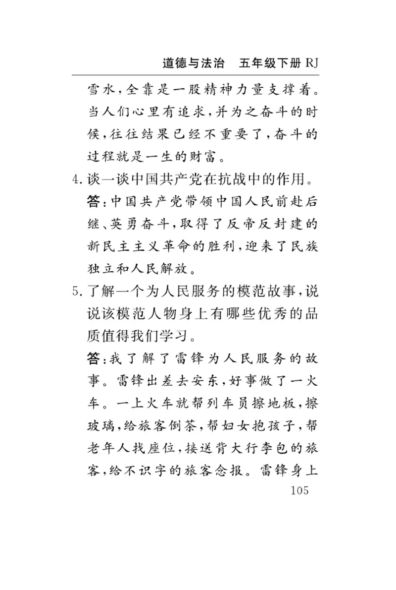 速记速查-道德5年级下册_2024年人教版小学数学一二三四五六年级上册下册期中期末试a0747_小学全科《同步练习+精品试卷》打包下载（1-6年级单元月考期中期末试卷）_小学道德与法治