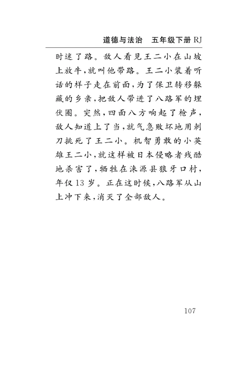 速记速查-道德5年级下册_2024年人教版小学数学一二三四五六年级上册下册期中期末试a0747_小学全科《同步练习+精品试卷》打包下载（1-6年级单元月考期中期末试卷）_小学道德与法治