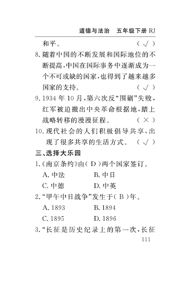 速记速查-道德5年级下册_2024年人教版小学数学一二三四五六年级上册下册期中期末试a0747_小学全科《同步练习+精品试卷》打包下载（1-6年级单元月考期中期末试卷）_小学道德与法治