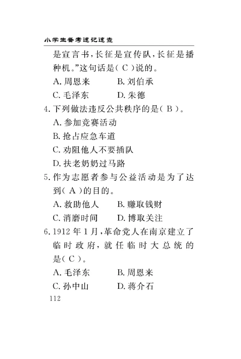 速记速查-道德5年级下册_2024年人教版小学数学一二三四五六年级上册下册期中期末试a0747_小学全科《同步练习+精品试卷》打包下载（1-6年级单元月考期中期末试卷）_小学道德与法治