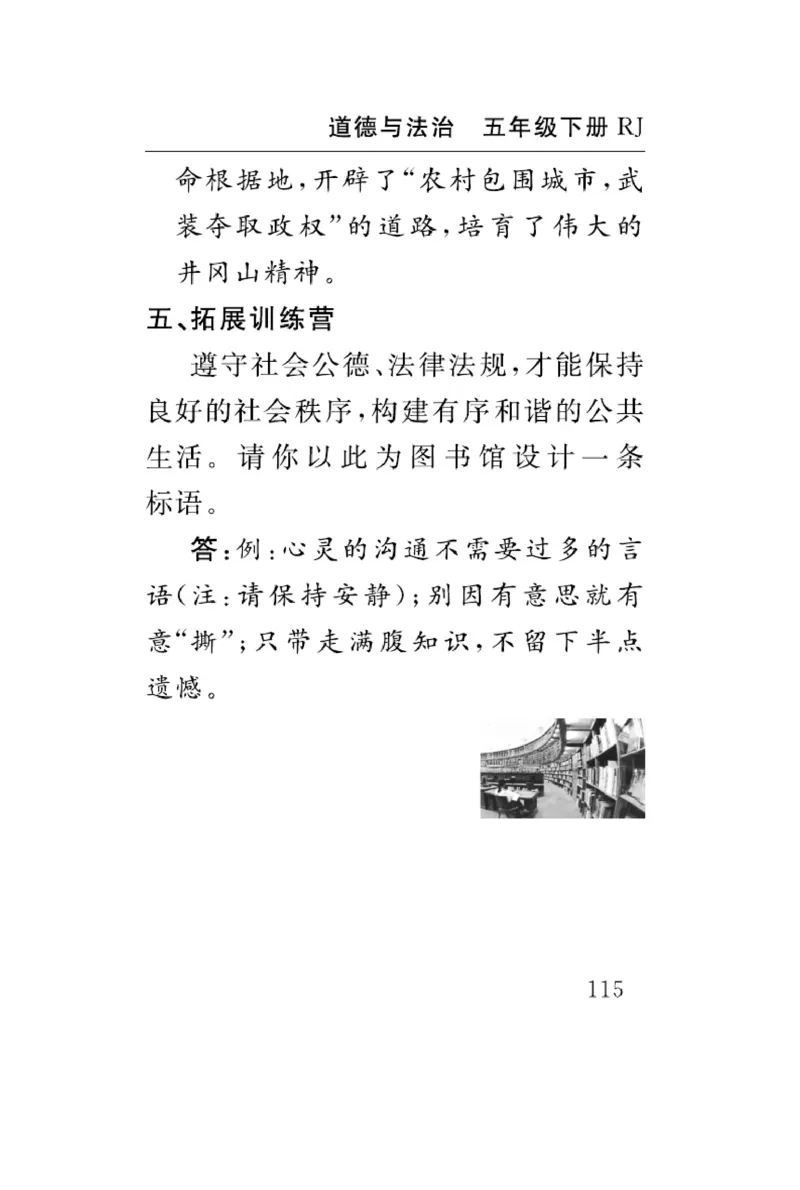 速记速查-道德5年级下册_2024年人教版小学数学一二三四五六年级上册下册期中期末试a0747_小学全科《同步练习+精品试卷》打包下载（1-6年级单元月考期中期末试卷）_小学道德与法治