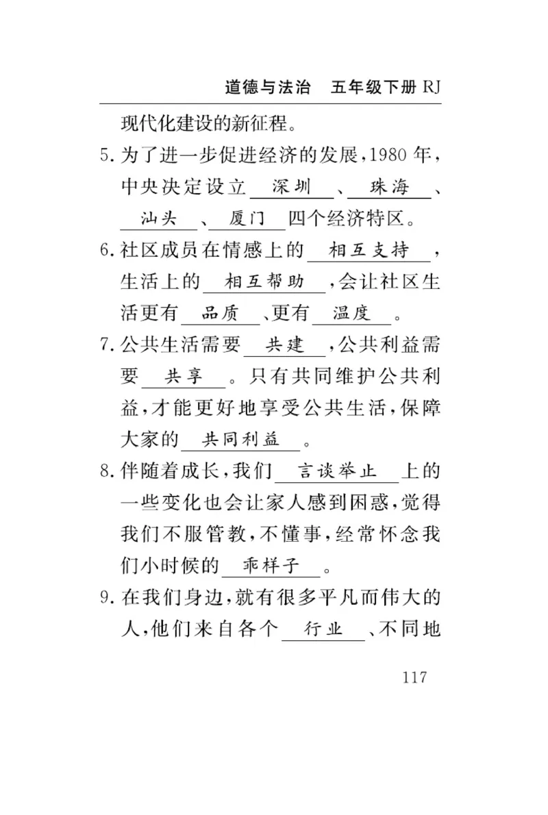 速记速查-道德5年级下册_2024年人教版小学数学一二三四五六年级上册下册期中期末试a0747_小学全科《同步练习+精品试卷》打包下载（1-6年级单元月考期中期末试卷）_小学道德与法治