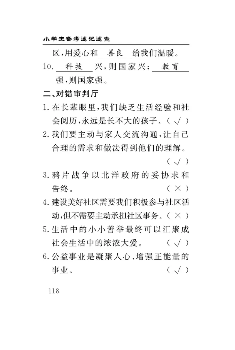 速记速查-道德5年级下册_2024年人教版小学数学一二三四五六年级上册下册期中期末试a0747_小学全科《同步练习+精品试卷》打包下载（1-6年级单元月考期中期末试卷）_小学道德与法治