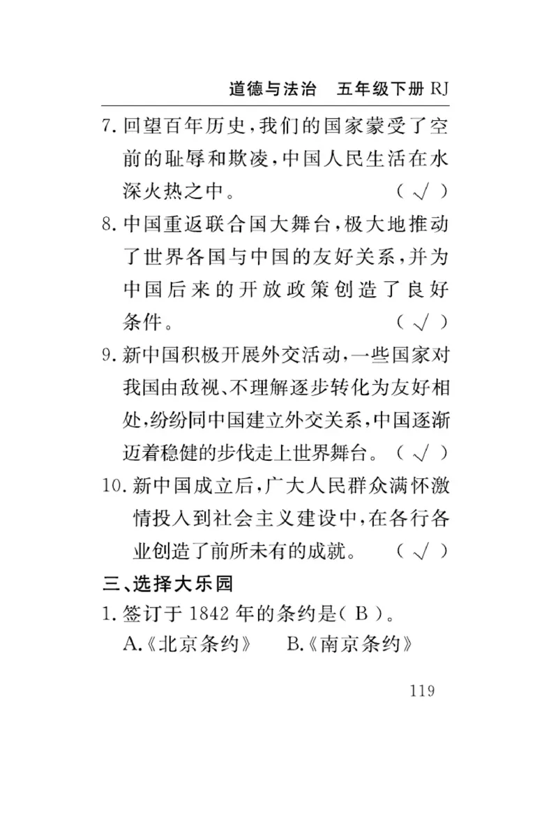 速记速查-道德5年级下册_2024年人教版小学数学一二三四五六年级上册下册期中期末试a0747_小学全科《同步练习+精品试卷》打包下载（1-6年级单元月考期中期末试卷）_小学道德与法治