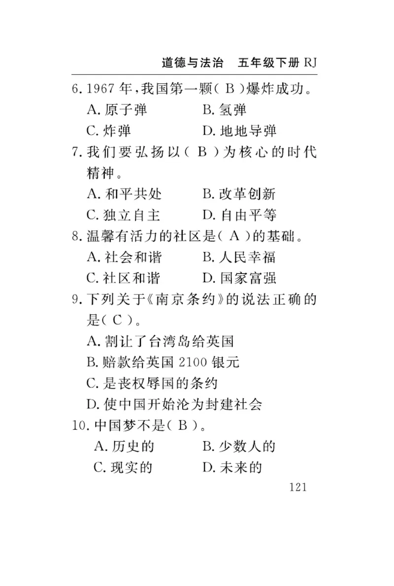 速记速查-道德5年级下册_2024年人教版小学数学一二三四五六年级上册下册期中期末试a0747_小学全科《同步练习+精品试卷》打包下载（1-6年级单元月考期中期末试卷）_小学道德与法治