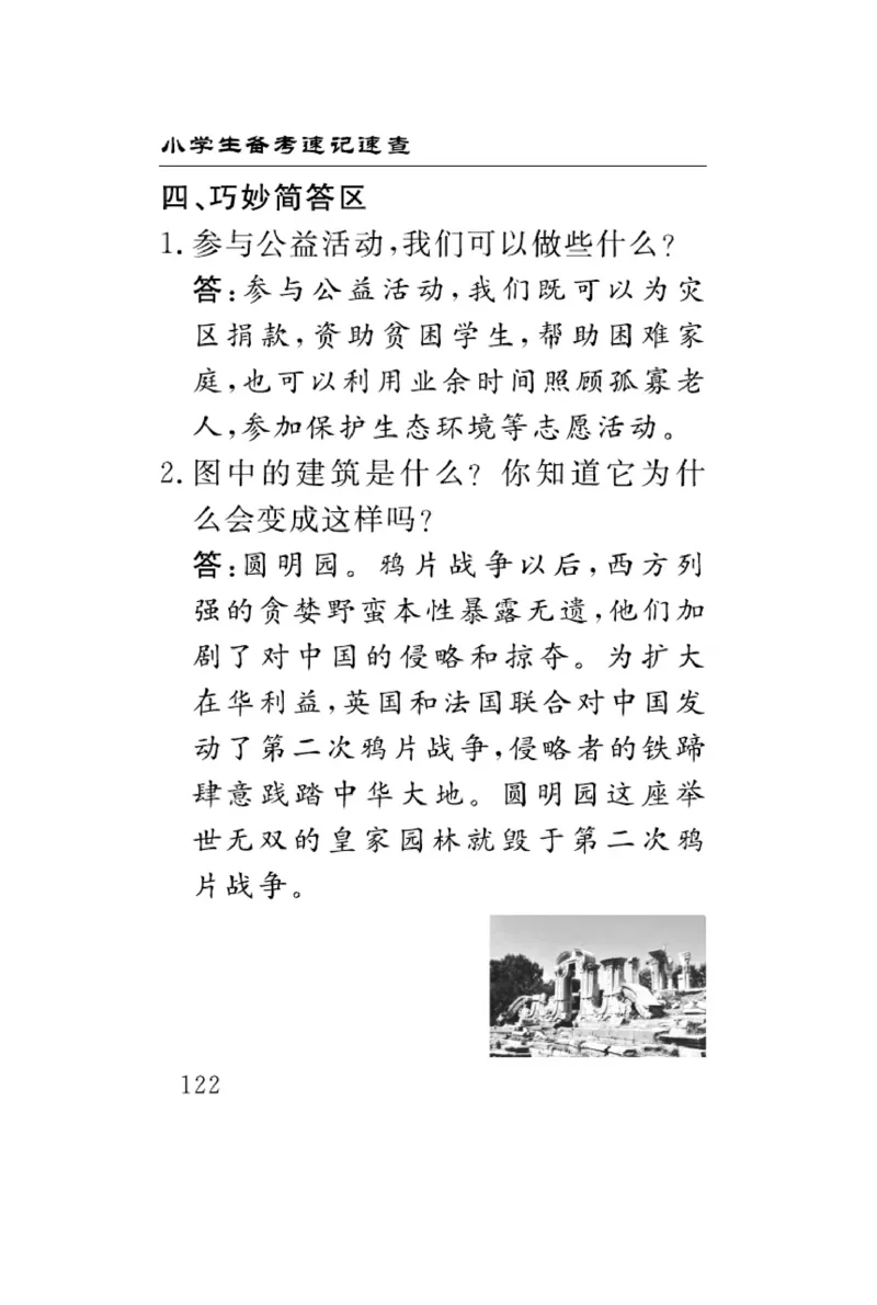 速记速查-道德5年级下册_2024年人教版小学数学一二三四五六年级上册下册期中期末试a0747_小学全科《同步练习+精品试卷》打包下载（1-6年级单元月考期中期末试卷）_小学道德与法治