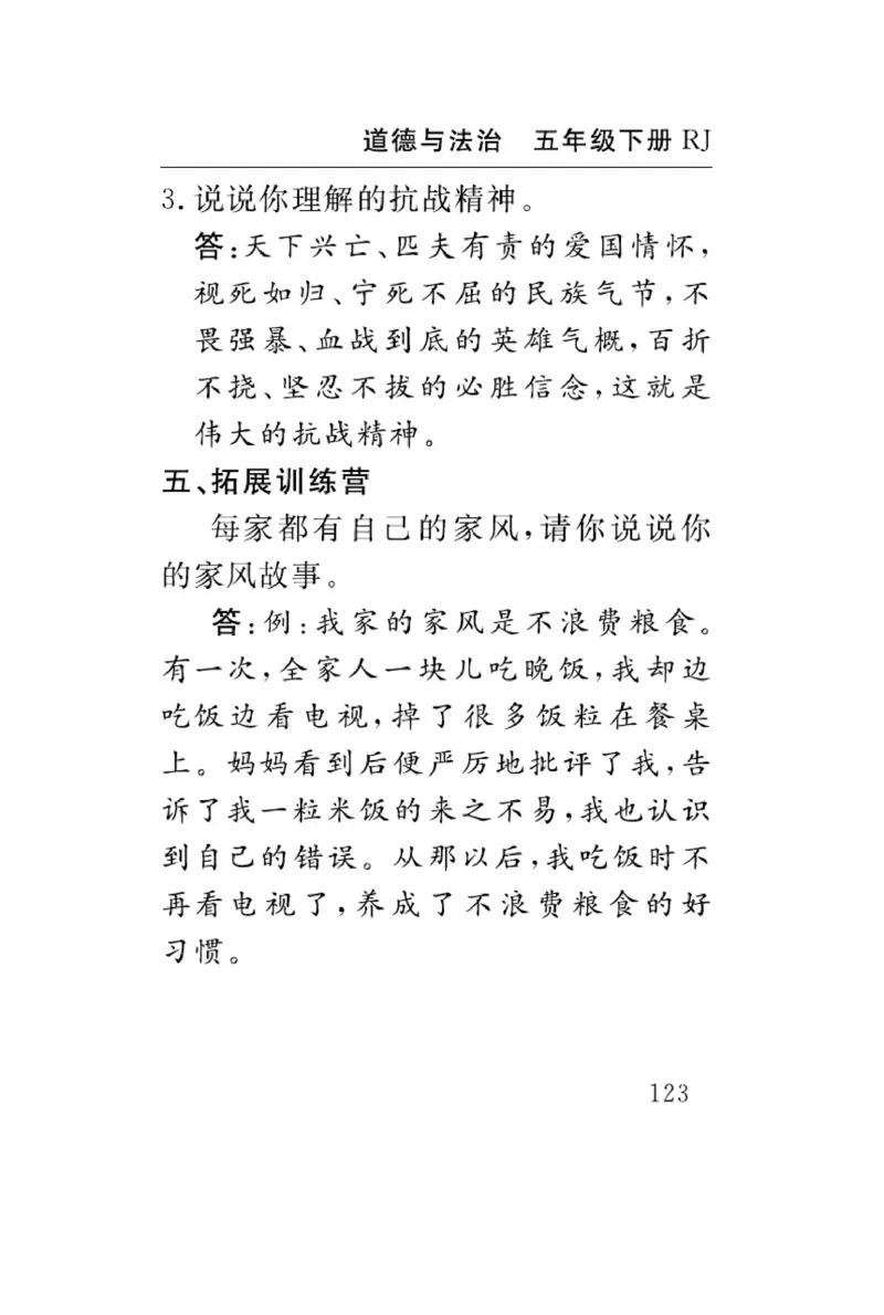 速记速查-道德5年级下册_2024年人教版小学数学一二三四五六年级上册下册期中期末试a0747_小学全科《同步练习+精品试卷》打包下载（1-6年级单元月考期中期末试卷）_小学道德与法治