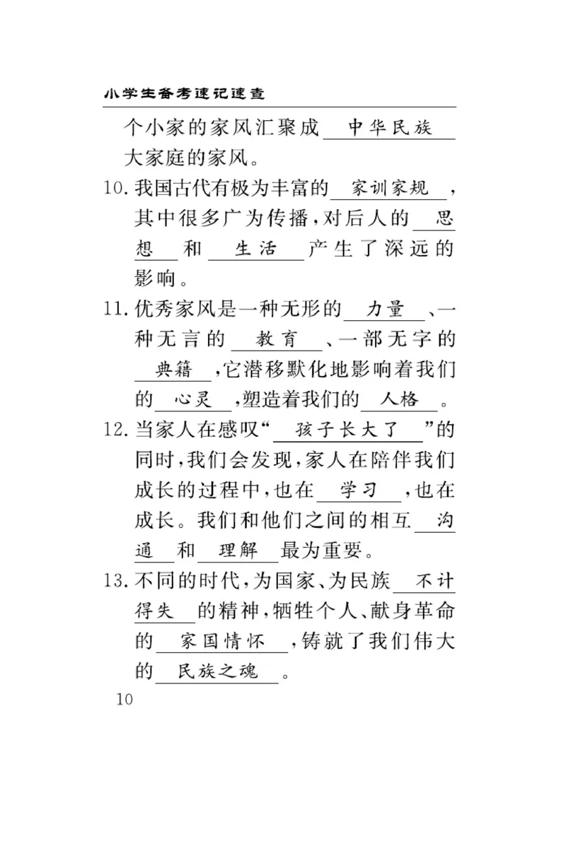 速记速查-道德5年级下册_2024年人教版小学数学一二三四五六年级上册下册期中期末试a0747_小学全科《同步练习+精品试卷》打包下载（1-6年级单元月考期中期末试卷）_小学道德与法治