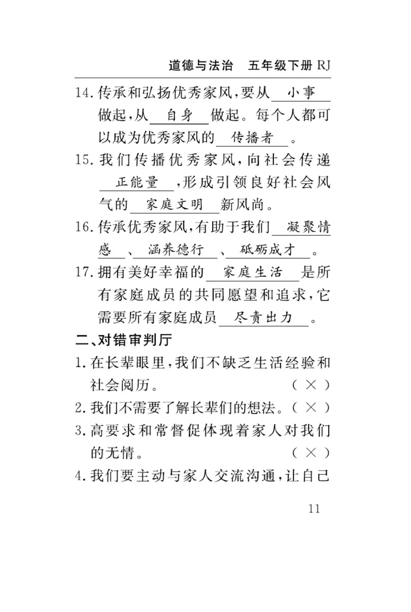 速记速查-道德5年级下册_2024年人教版小学数学一二三四五六年级上册下册期中期末试a0747_小学全科《同步练习+精品试卷》打包下载（1-6年级单元月考期中期末试卷）_小学道德与法治