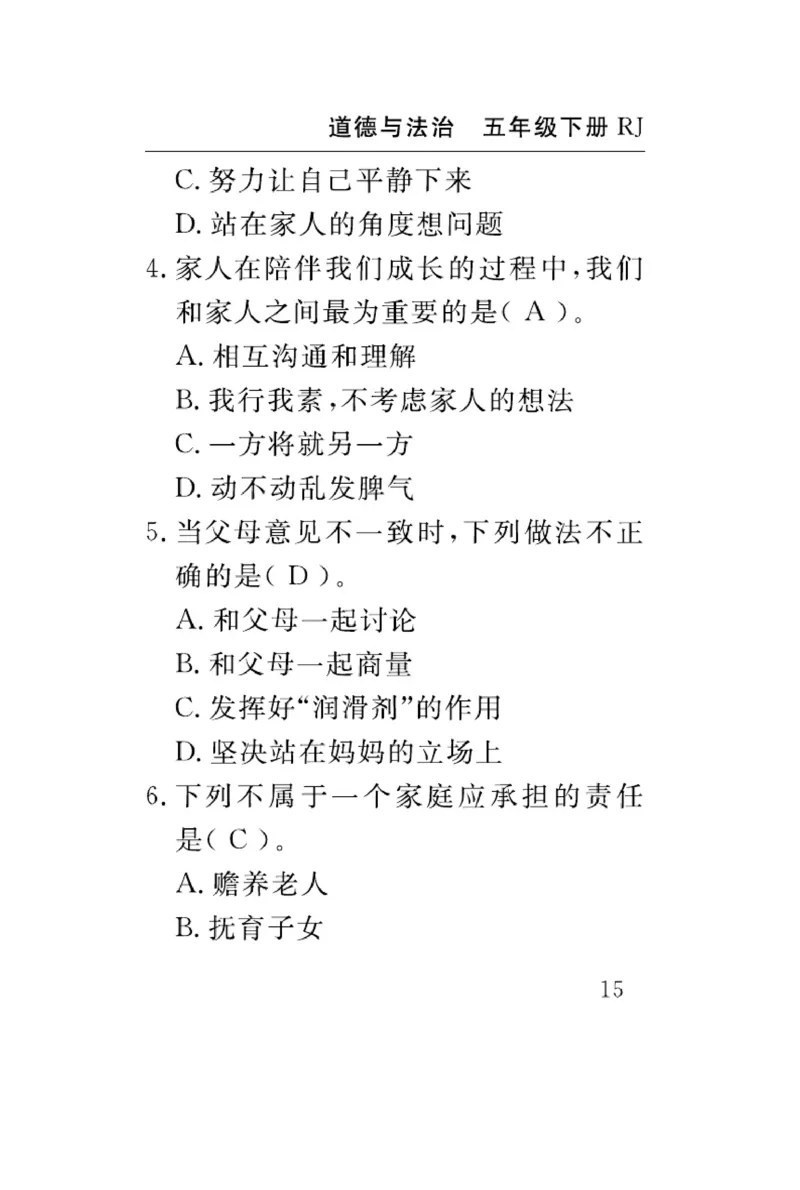 速记速查-道德5年级下册_2024年人教版小学数学一二三四五六年级上册下册期中期末试a0747_小学全科《同步练习+精品试卷》打包下载（1-6年级单元月考期中期末试卷）_小学道德与法治