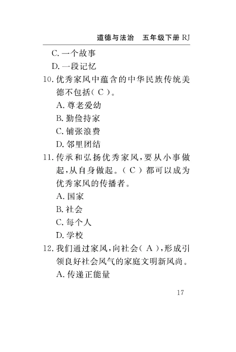 速记速查-道德5年级下册_2024年人教版小学数学一二三四五六年级上册下册期中期末试a0747_小学全科《同步练习+精品试卷》打包下载（1-6年级单元月考期中期末试卷）_小学道德与法治