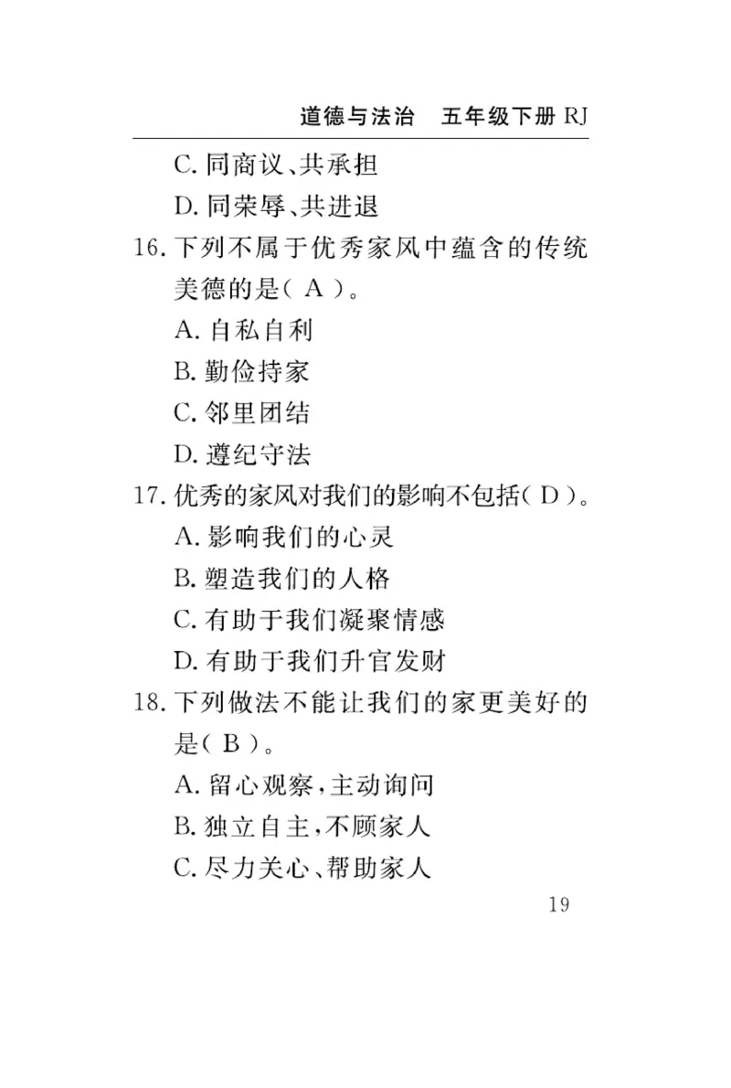 速记速查-道德5年级下册_2024年人教版小学数学一二三四五六年级上册下册期中期末试a0747_小学全科《同步练习+精品试卷》打包下载（1-6年级单元月考期中期末试卷）_小学道德与法治