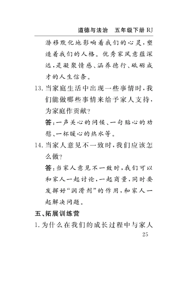 速记速查-道德5年级下册_2024年人教版小学数学一二三四五六年级上册下册期中期末试a0747_小学全科《同步练习+精品试卷》打包下载（1-6年级单元月考期中期末试卷）_小学道德与法治