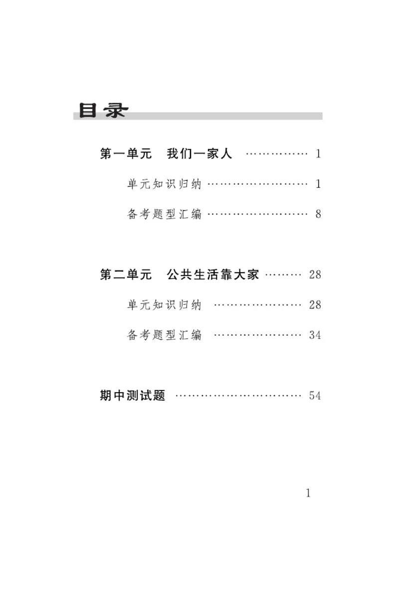 速记速查-道德5年级下册_2024年人教版小学数学一二三四五六年级上册下册期中期末试a0747_小学全科《同步练习+精品试卷》打包下载（1-6年级单元月考期中期末试卷）_小学道德与法治