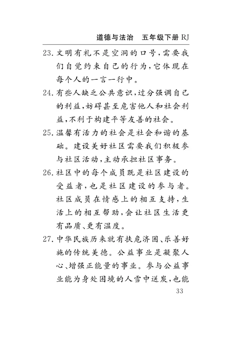 速记速查-道德5年级下册_2024年人教版小学数学一二三四五六年级上册下册期中期末试a0747_小学全科《同步练习+精品试卷》打包下载（1-6年级单元月考期中期末试卷）_小学道德与法治