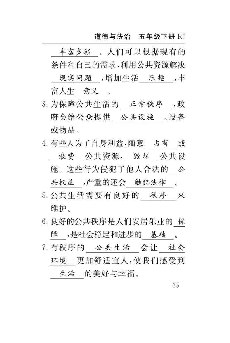 速记速查-道德5年级下册_2024年人教版小学数学一二三四五六年级上册下册期中期末试a0747_小学全科《同步练习+精品试卷》打包下载（1-6年级单元月考期中期末试卷）_小学道德与法治