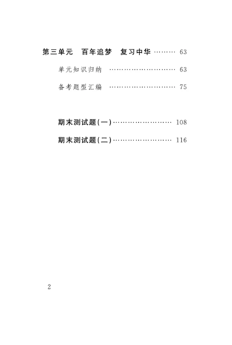 速记速查-道德5年级下册_2024年人教版小学数学一二三四五六年级上册下册期中期末试a0747_小学全科《同步练习+精品试卷》打包下载（1-6年级单元月考期中期末试卷）_小学道德与法治