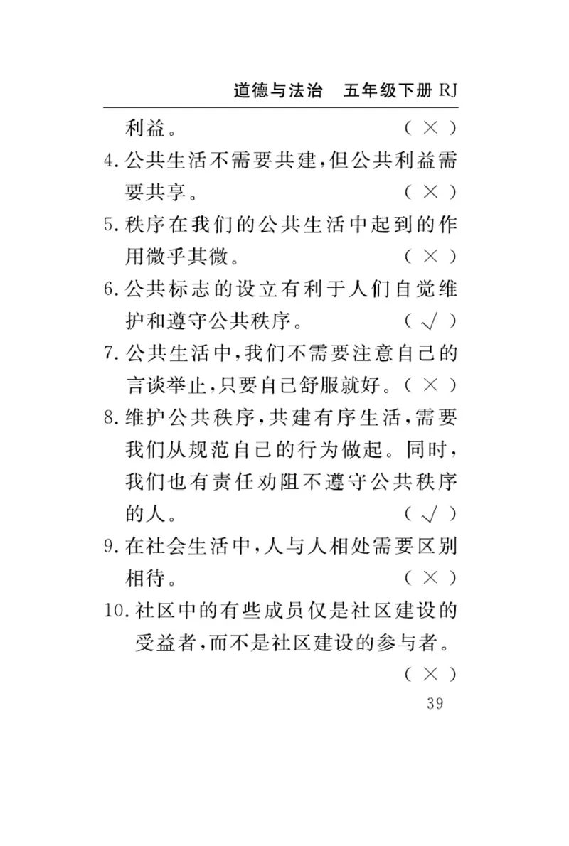 速记速查-道德5年级下册_2024年人教版小学数学一二三四五六年级上册下册期中期末试a0747_小学全科《同步练习+精品试卷》打包下载（1-6年级单元月考期中期末试卷）_小学道德与法治