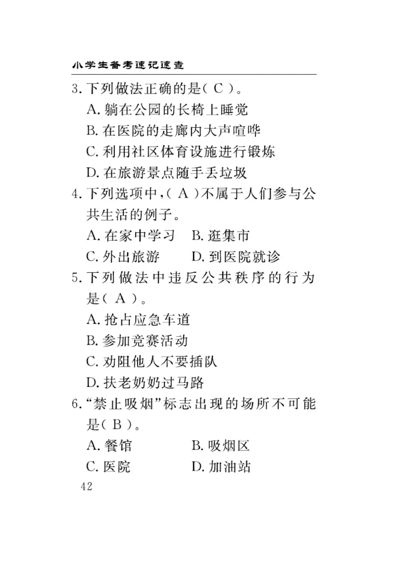 速记速查-道德5年级下册_2024年人教版小学数学一二三四五六年级上册下册期中期末试a0747_小学全科《同步练习+精品试卷》打包下载（1-6年级单元月考期中期末试卷）_小学道德与法治