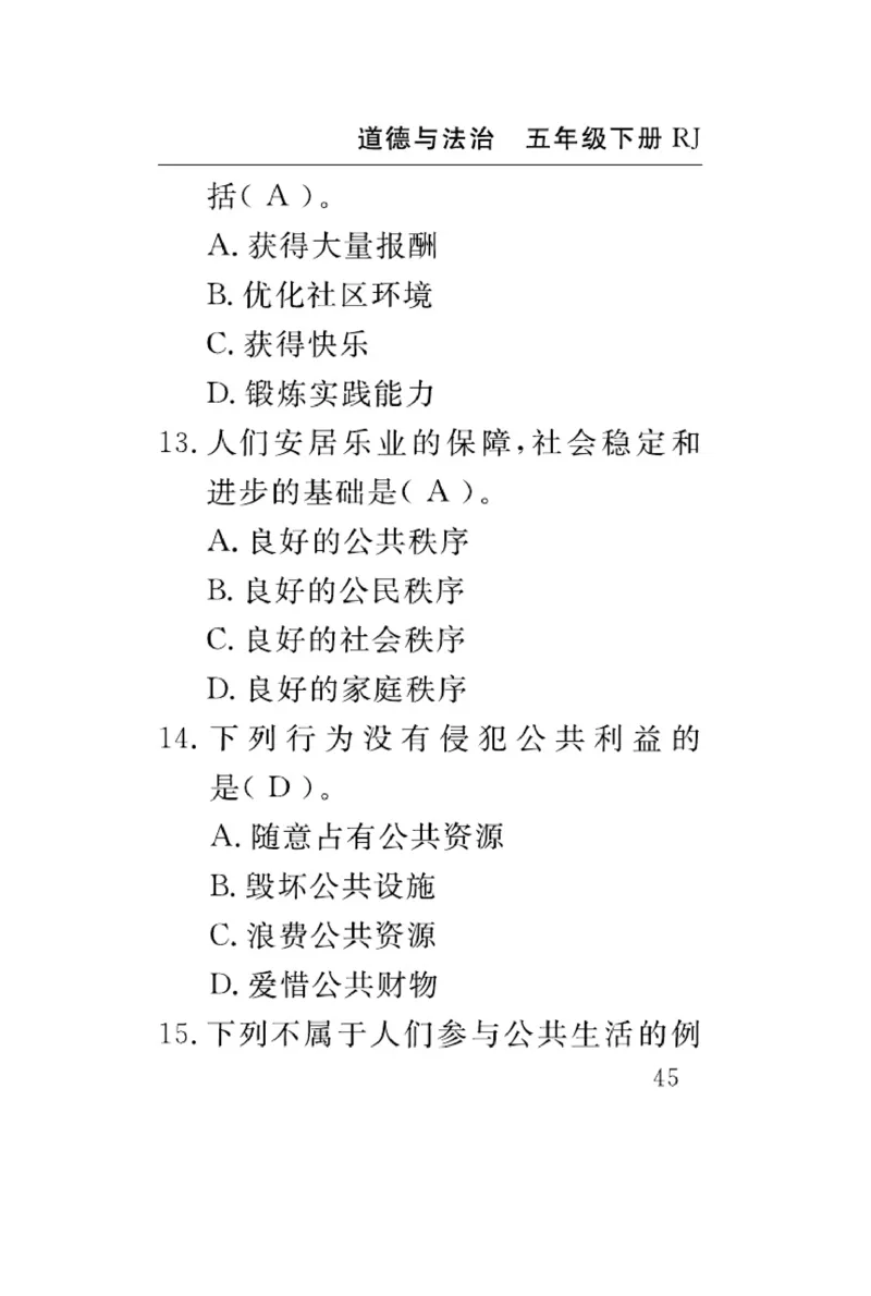速记速查-道德5年级下册_2024年人教版小学数学一二三四五六年级上册下册期中期末试a0747_小学全科《同步练习+精品试卷》打包下载（1-6年级单元月考期中期末试卷）_小学道德与法治