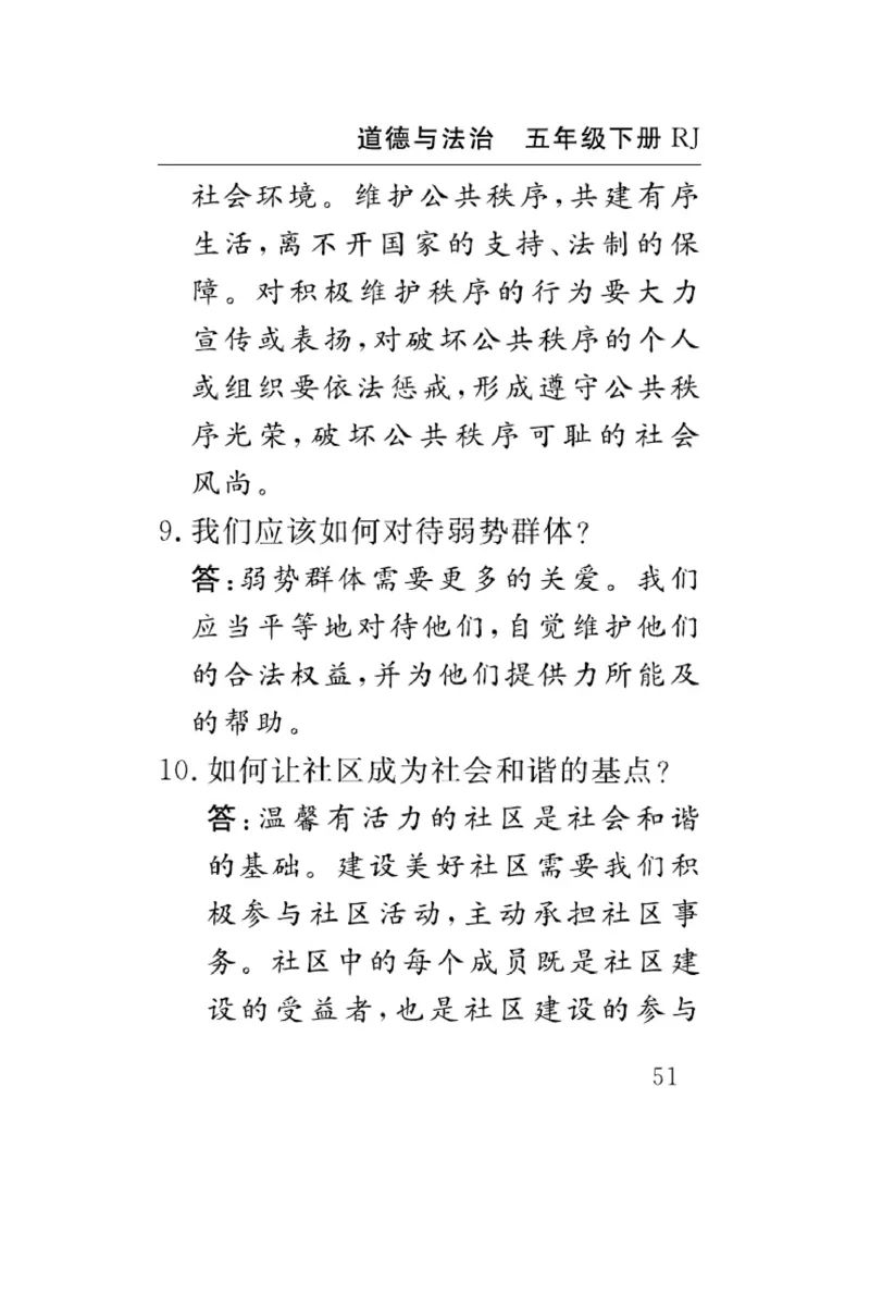 速记速查-道德5年级下册_2024年人教版小学数学一二三四五六年级上册下册期中期末试a0747_小学全科《同步练习+精品试卷》打包下载（1-6年级单元月考期中期末试卷）_小学道德与法治