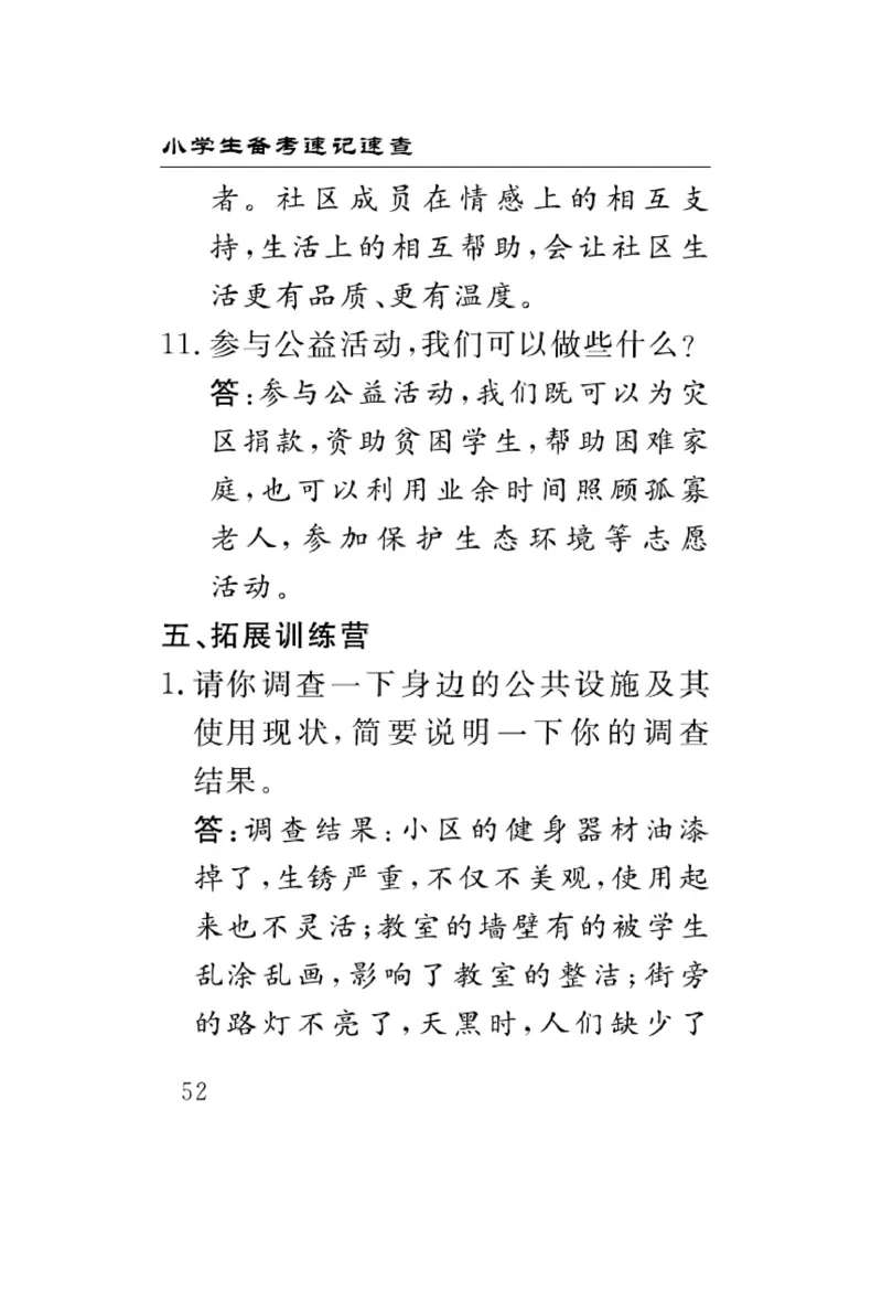 速记速查-道德5年级下册_2024年人教版小学数学一二三四五六年级上册下册期中期末试a0747_小学全科《同步练习+精品试卷》打包下载（1-6年级单元月考期中期末试卷）_小学道德与法治