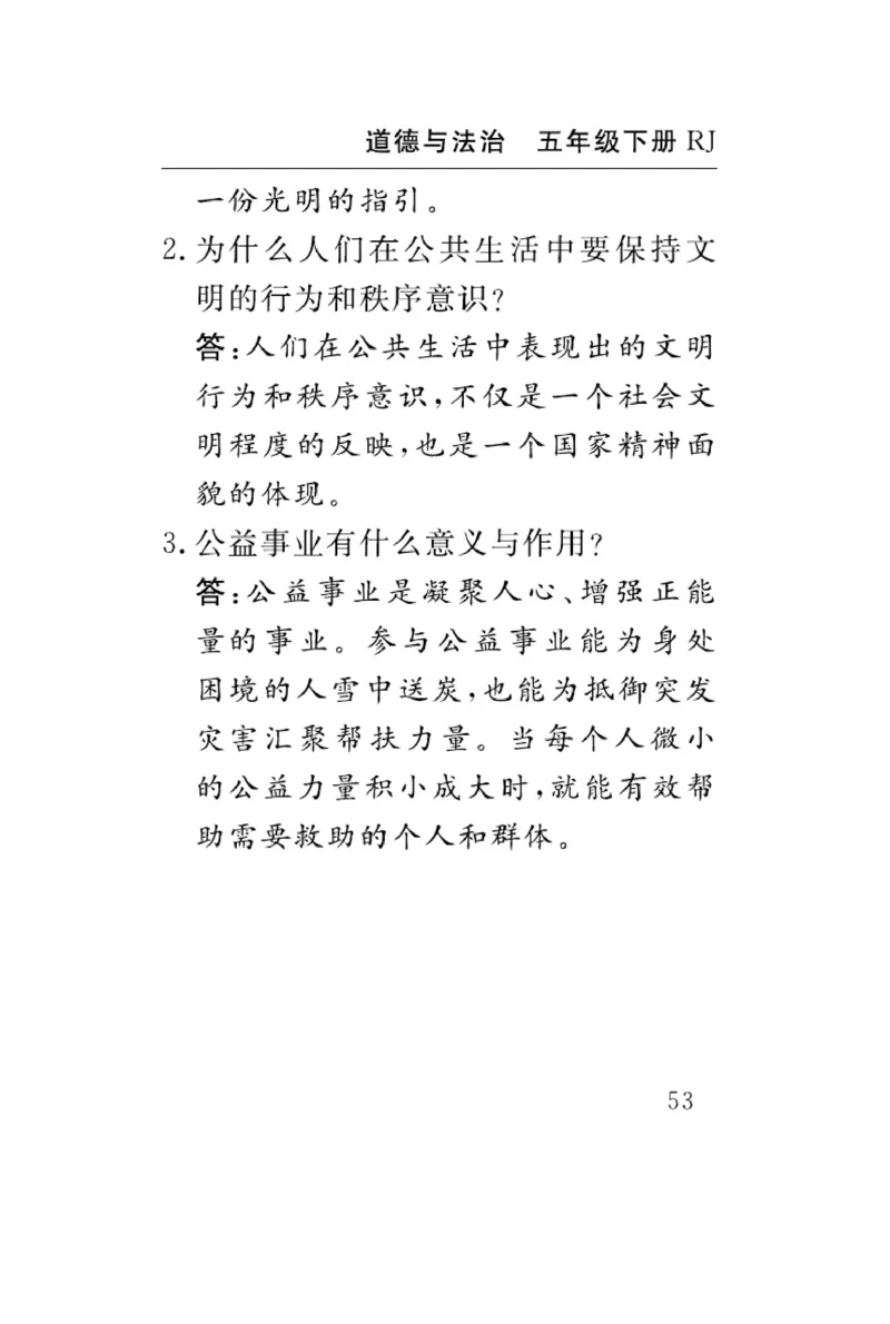 速记速查-道德5年级下册_2024年人教版小学数学一二三四五六年级上册下册期中期末试a0747_小学全科《同步练习+精品试卷》打包下载（1-6年级单元月考期中期末试卷）_小学道德与法治