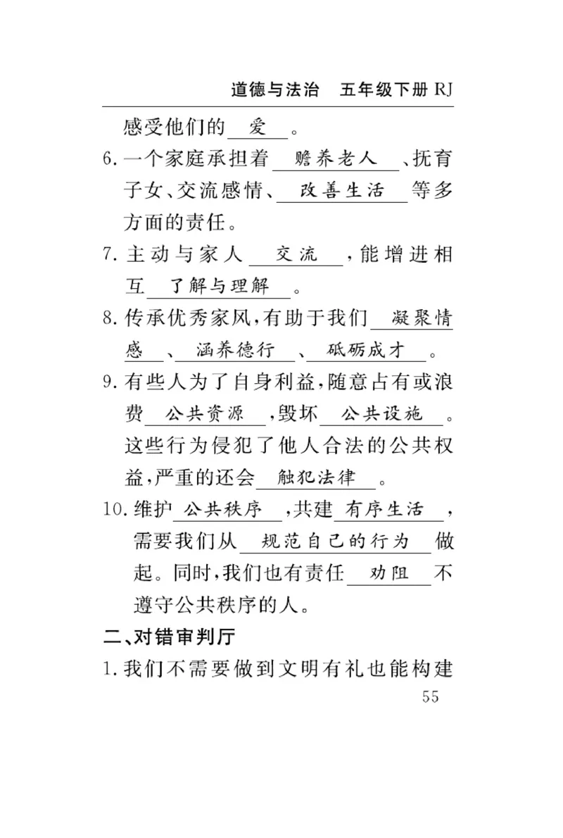 速记速查-道德5年级下册_2024年人教版小学数学一二三四五六年级上册下册期中期末试a0747_小学全科《同步练习+精品试卷》打包下载（1-6年级单元月考期中期末试卷）_小学道德与法治