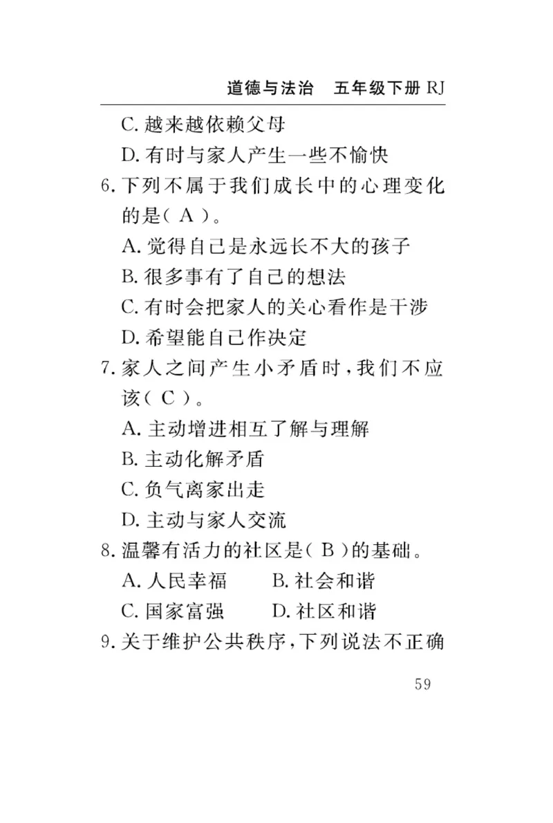 速记速查-道德5年级下册_2024年人教版小学数学一二三四五六年级上册下册期中期末试a0747_小学全科《同步练习+精品试卷》打包下载（1-6年级单元月考期中期末试卷）_小学道德与法治