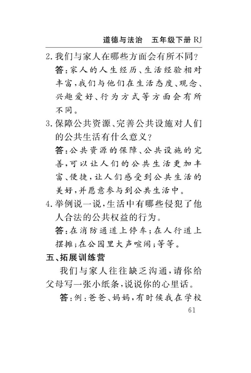 速记速查-道德5年级下册_2024年人教版小学数学一二三四五六年级上册下册期中期末试a0747_小学全科《同步练习+精品试卷》打包下载（1-6年级单元月考期中期末试卷）_小学道德与法治