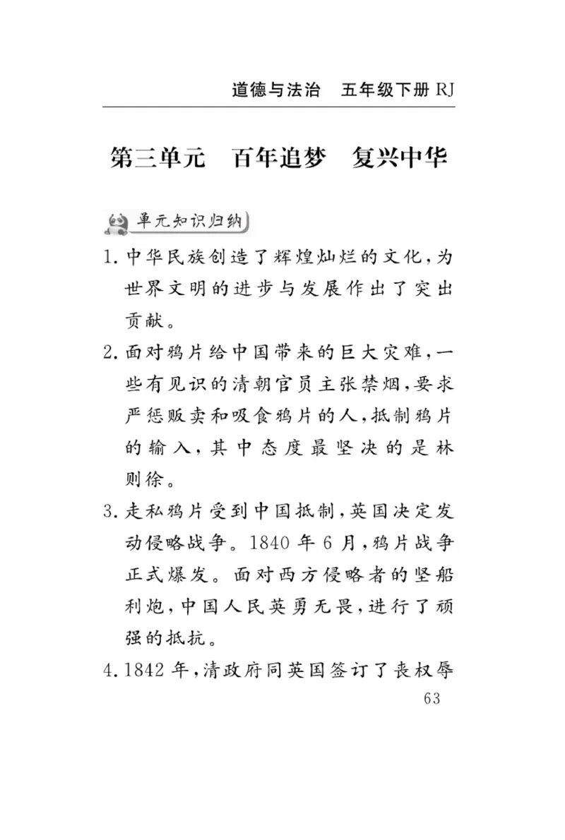 速记速查-道德5年级下册_2024年人教版小学数学一二三四五六年级上册下册期中期末试a0747_小学全科《同步练习+精品试卷》打包下载（1-6年级单元月考期中期末试卷）_小学道德与法治