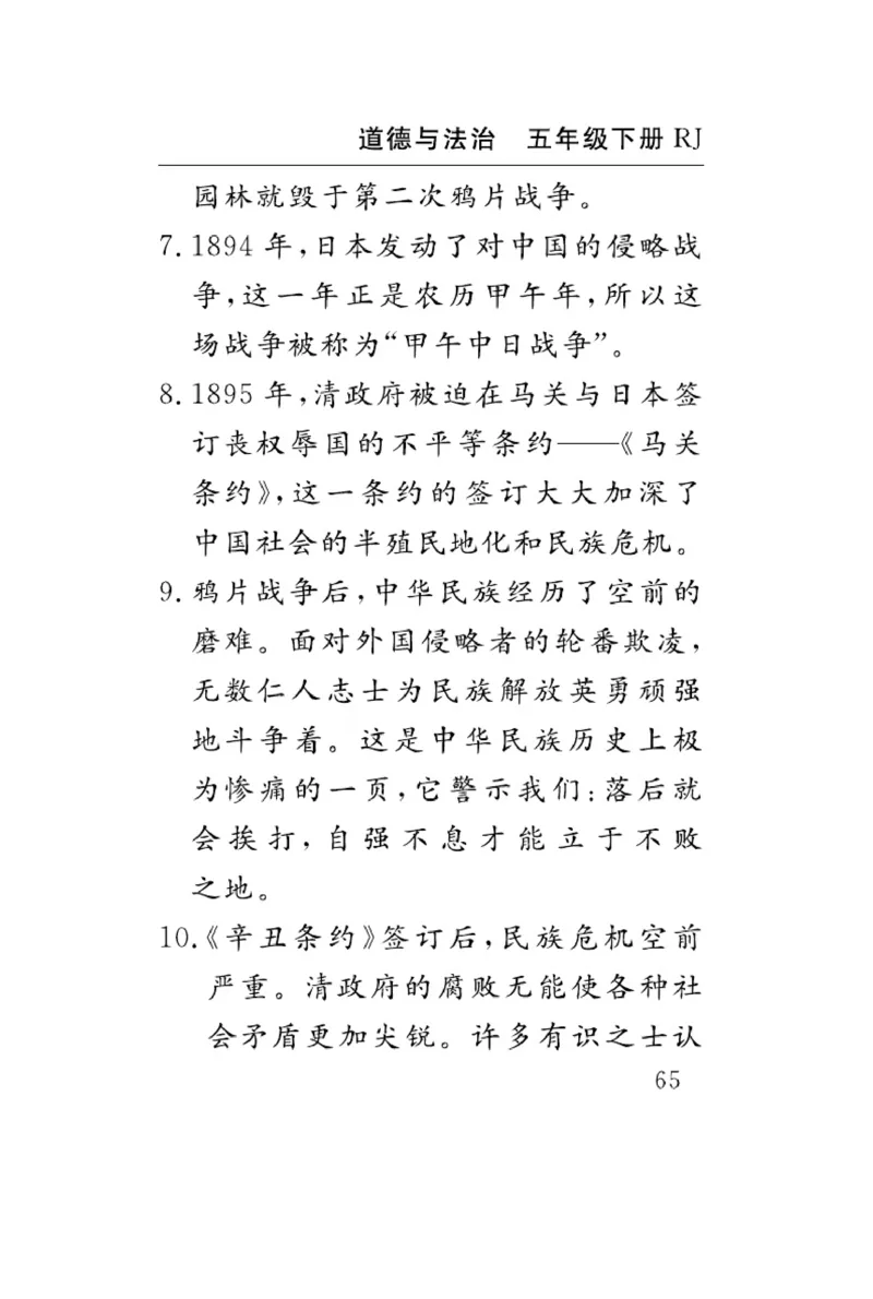 速记速查-道德5年级下册_2024年人教版小学数学一二三四五六年级上册下册期中期末试a0747_小学全科《同步练习+精品试卷》打包下载（1-6年级单元月考期中期末试卷）_小学道德与法治