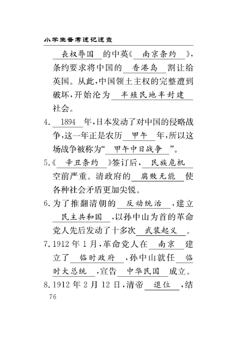 速记速查-道德5年级下册_2024年人教版小学数学一二三四五六年级上册下册期中期末试a0747_小学全科《同步练习+精品试卷》打包下载（1-6年级单元月考期中期末试卷）_小学道德与法治
