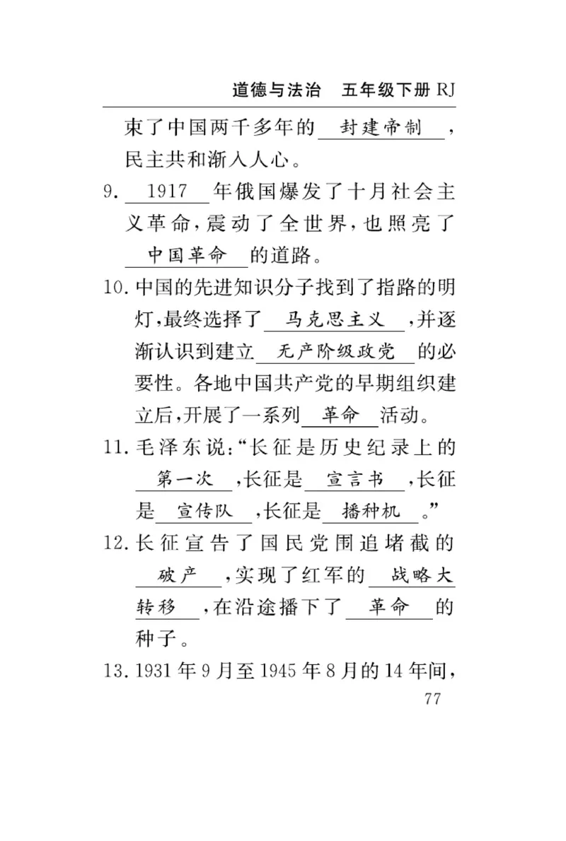 速记速查-道德5年级下册_2024年人教版小学数学一二三四五六年级上册下册期中期末试a0747_小学全科《同步练习+精品试卷》打包下载（1-6年级单元月考期中期末试卷）_小学道德与法治