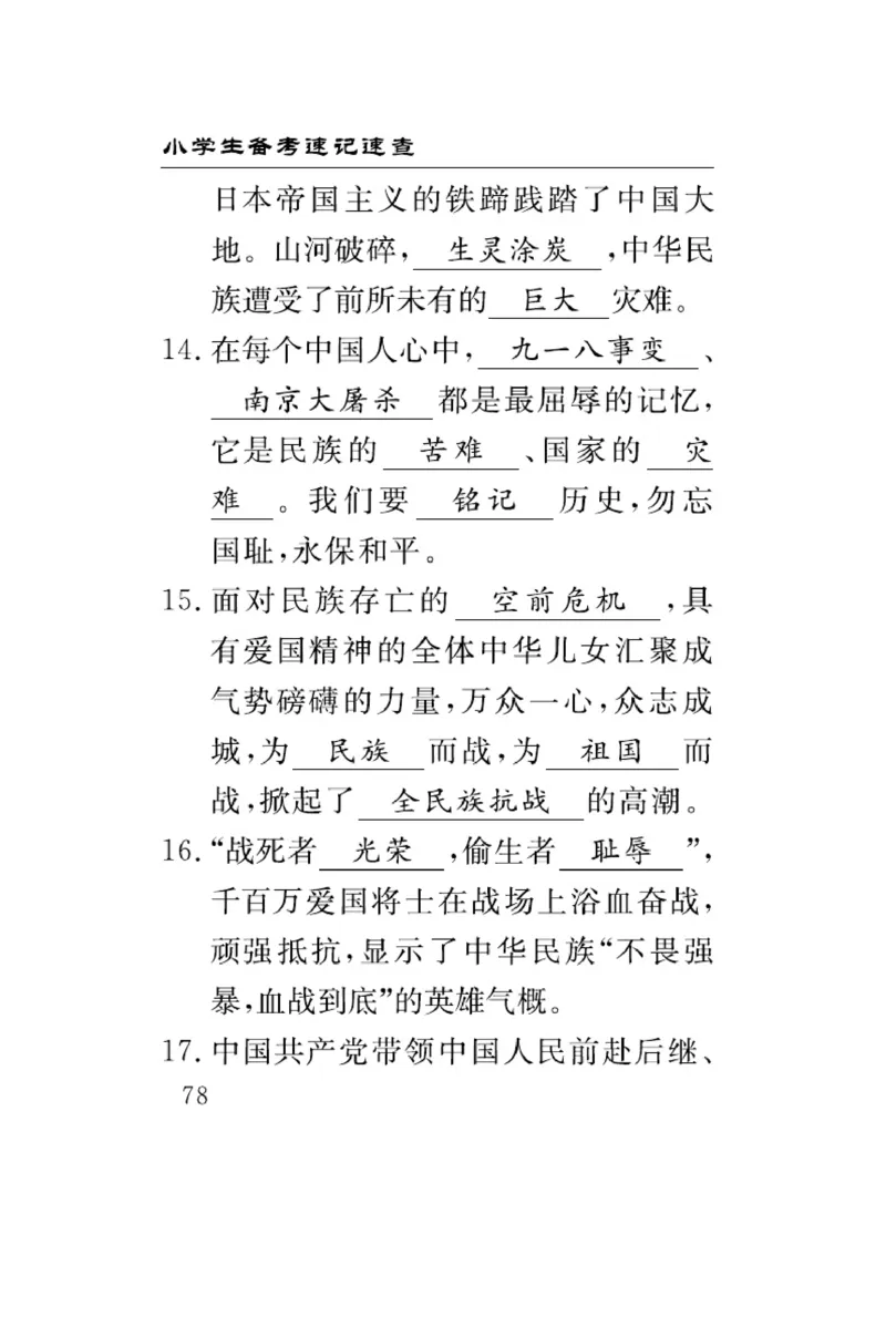 速记速查-道德5年级下册_2024年人教版小学数学一二三四五六年级上册下册期中期末试a0747_小学全科《同步练习+精品试卷》打包下载（1-6年级单元月考期中期末试卷）_小学道德与法治