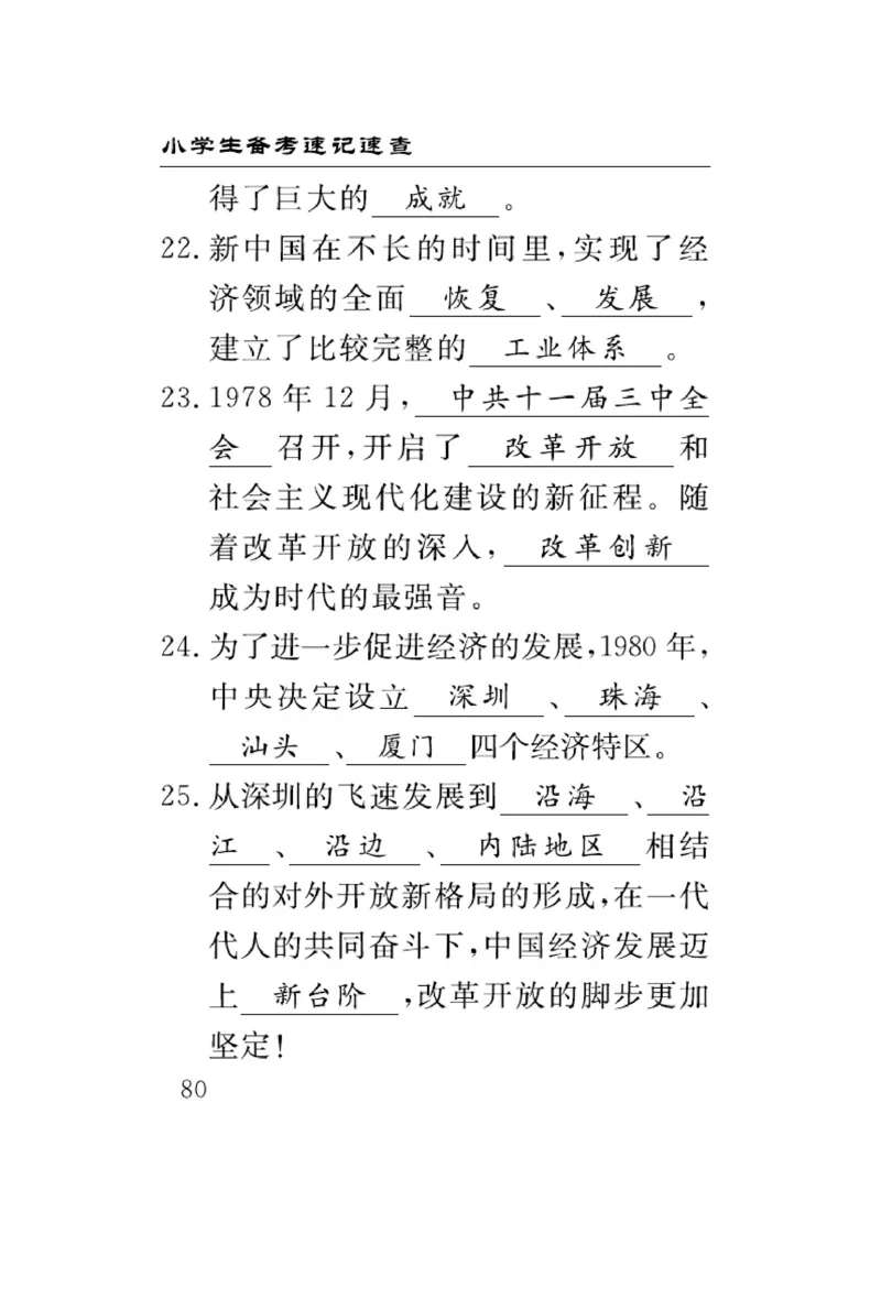 速记速查-道德5年级下册_2024年人教版小学数学一二三四五六年级上册下册期中期末试a0747_小学全科《同步练习+精品试卷》打包下载（1-6年级单元月考期中期末试卷）_小学道德与法治