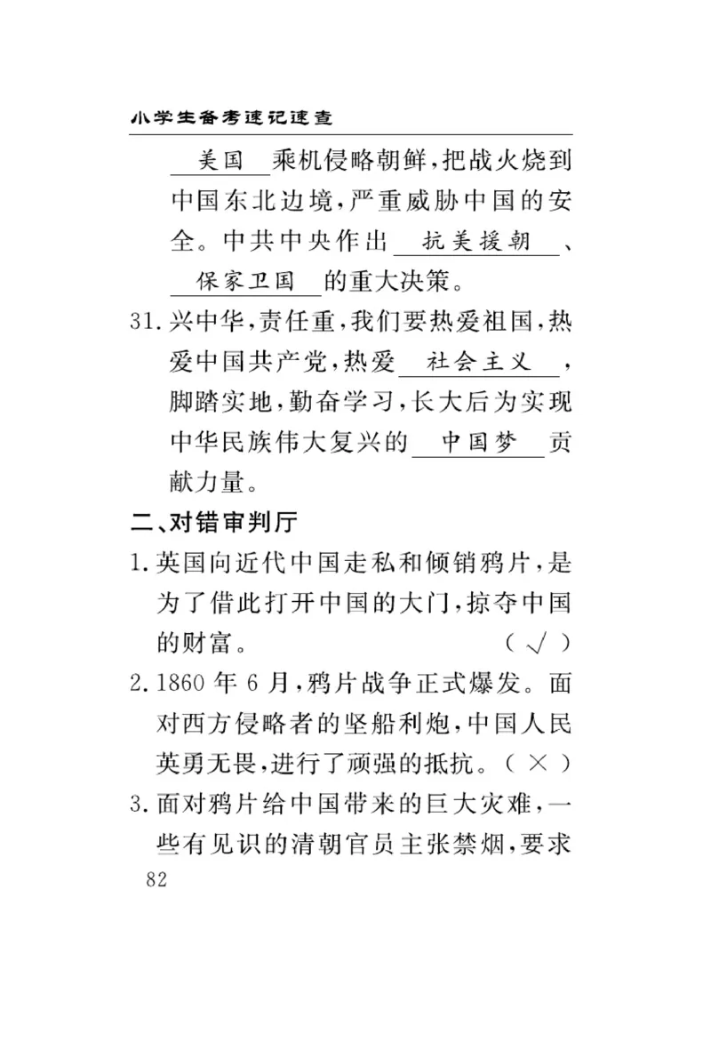 速记速查-道德5年级下册_2024年人教版小学数学一二三四五六年级上册下册期中期末试a0747_小学全科《同步练习+精品试卷》打包下载（1-6年级单元月考期中期末试卷）_小学道德与法治