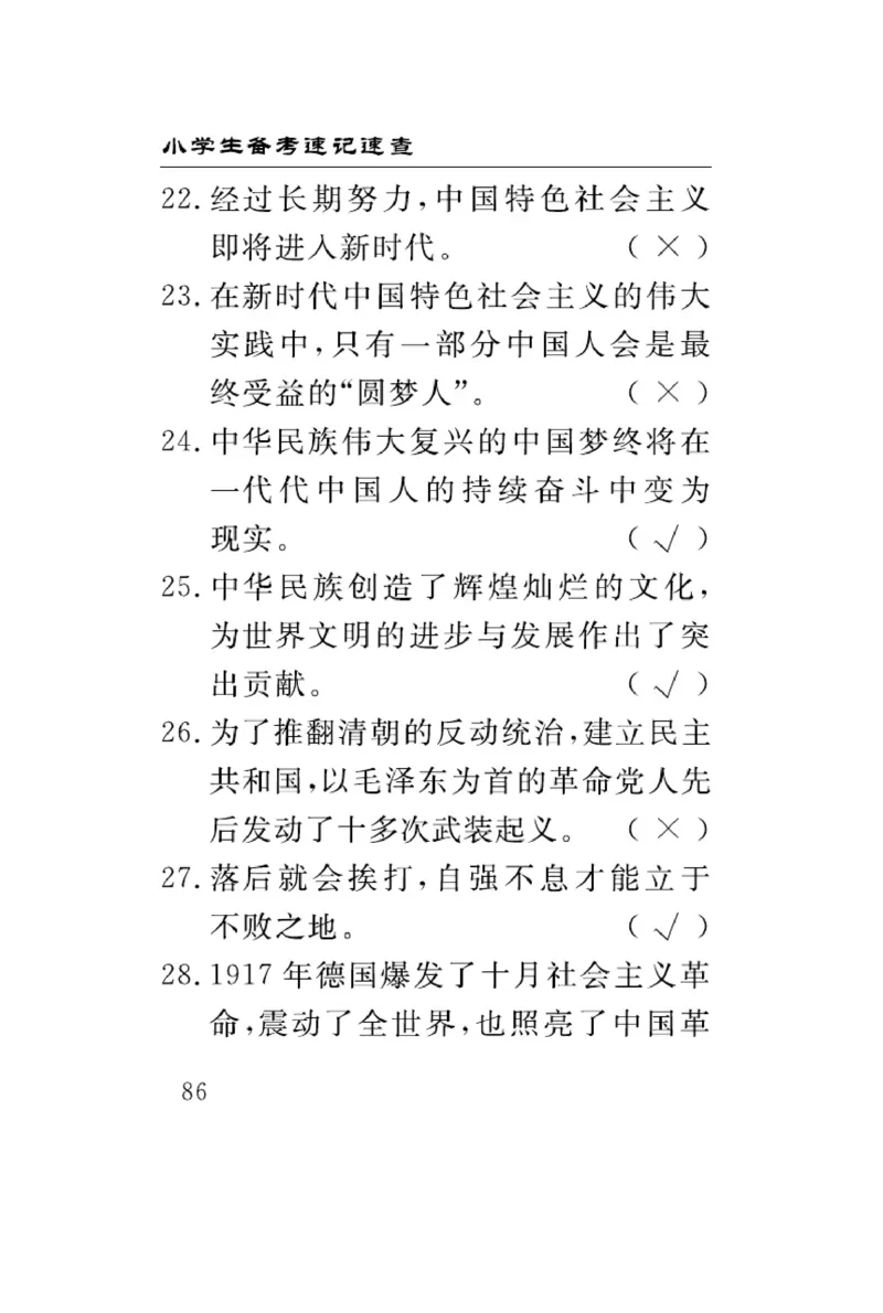 速记速查-道德5年级下册_2024年人教版小学数学一二三四五六年级上册下册期中期末试a0747_小学全科《同步练习+精品试卷》打包下载（1-6年级单元月考期中期末试卷）_小学道德与法治