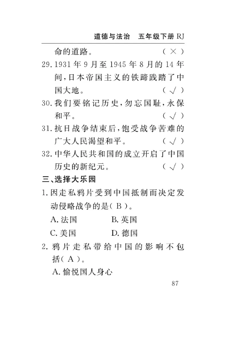 速记速查-道德5年级下册_2024年人教版小学数学一二三四五六年级上册下册期中期末试a0747_小学全科《同步练习+精品试卷》打包下载（1-6年级单元月考期中期末试卷）_小学道德与法治