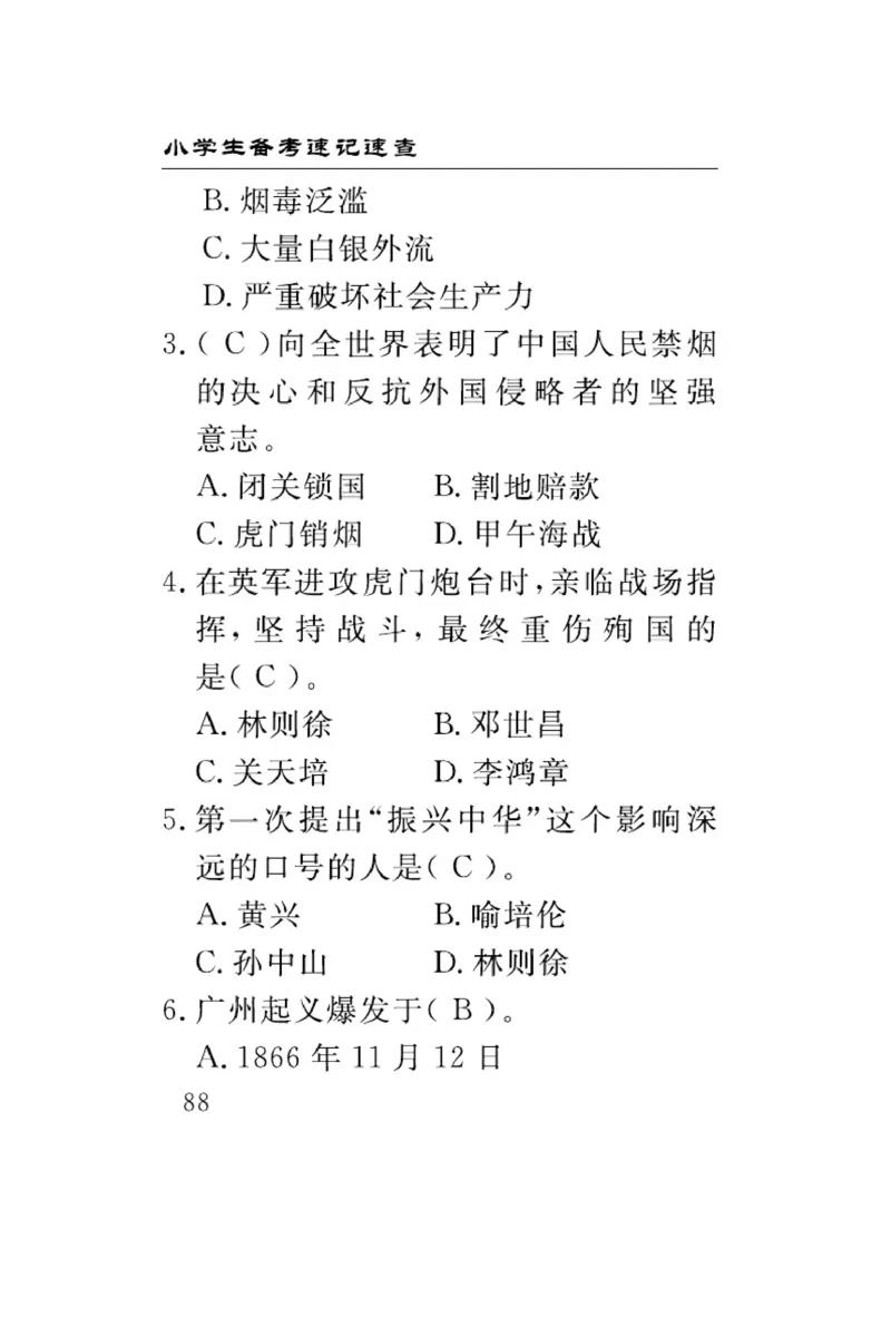 速记速查-道德5年级下册_2024年人教版小学数学一二三四五六年级上册下册期中期末试a0747_小学全科《同步练习+精品试卷》打包下载（1-6年级单元月考期中期末试卷）_小学道德与法治