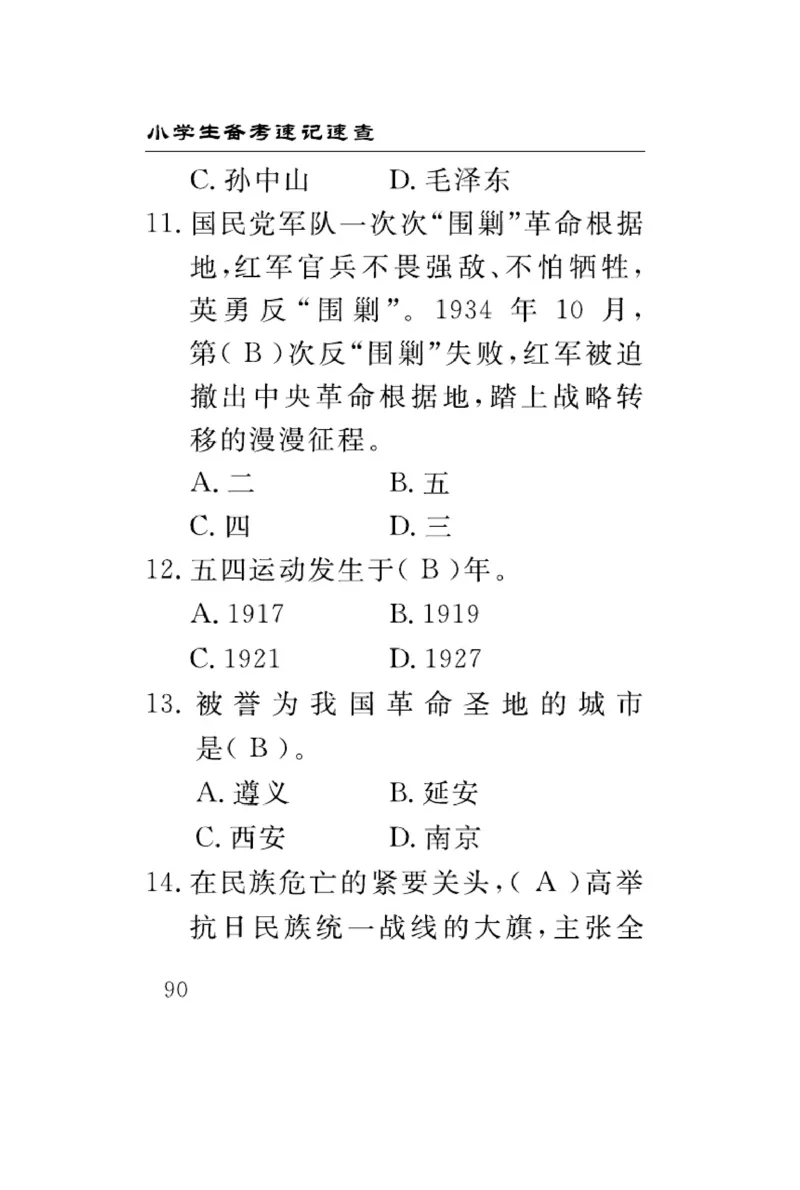 速记速查-道德5年级下册_2024年人教版小学数学一二三四五六年级上册下册期中期末试a0747_小学全科《同步练习+精品试卷》打包下载（1-6年级单元月考期中期末试卷）_小学道德与法治